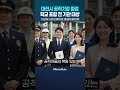 대전시 명절 앞두고 대점검 시작! 공직기강 비상 #NewsAsia #shorts