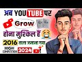 🔥YouTube पर समय बर्बाद मत करों 😭🙏 Successful YouTuber Kaise Bane | How to Grow On YouTube Channel