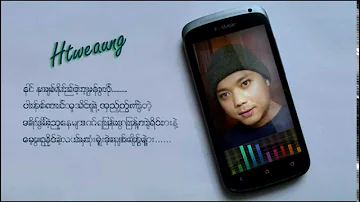 အၾကိဳက္ဆံုး ထူးအယ္လင္း Song