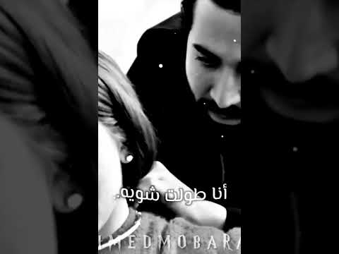 حالات واتساب رومانسي ولا كان الحب عمره باختيارنا عدوية عروستي احمد حاتم