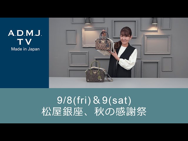 9/8 (Fri) & 9/9 (Sat) Matsuya Ginza Autumn Thanksgiving Festival