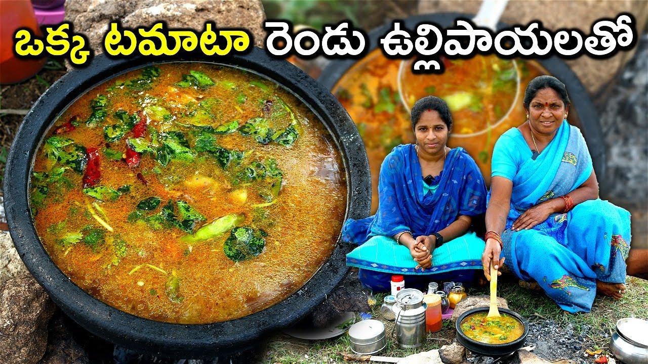ఒక్కటమాటా,రెండు ఉల్లిపాయలతో అత్తమ్మ కమ్మటి చారు చేసిందిl new style rasam recipe in telugu @Chefsaru