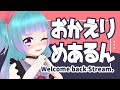 【活動再開】ただいま配信【Welcome back Stream】