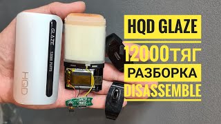 Hqd Glaze 12000 как открыть,  hqd glaze 12000 разборка,  hqd glaze disassemble