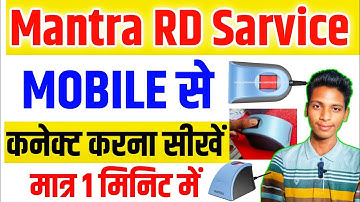 Mantra New L1 MFS 110 Device Mobile Se Connect Kaise Kare । Mantra L1 Installation in Mobile ।