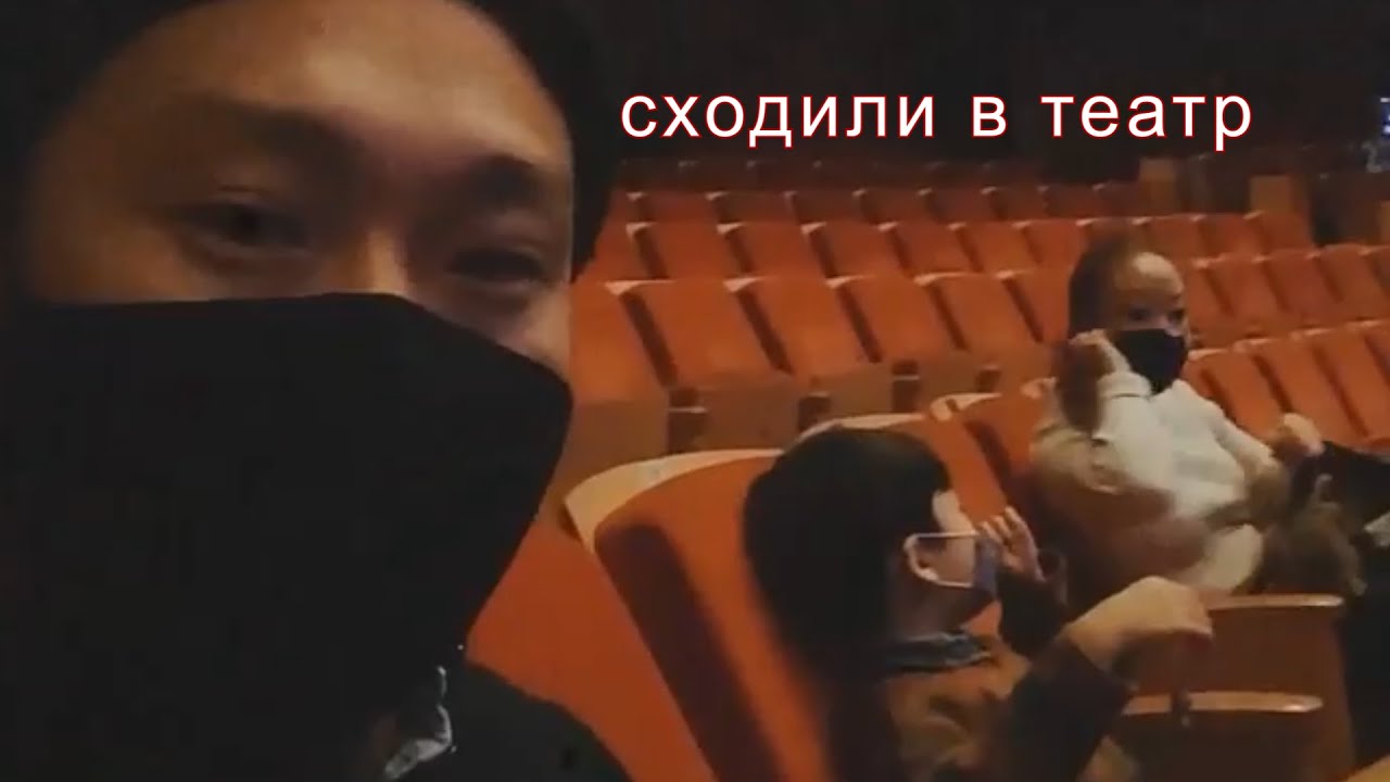 Поход в театр - YouTube