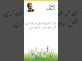 Allama Iqbal Poetry | Iqbal ka khitab | #shorts #youtubevideo #islamicpoetry