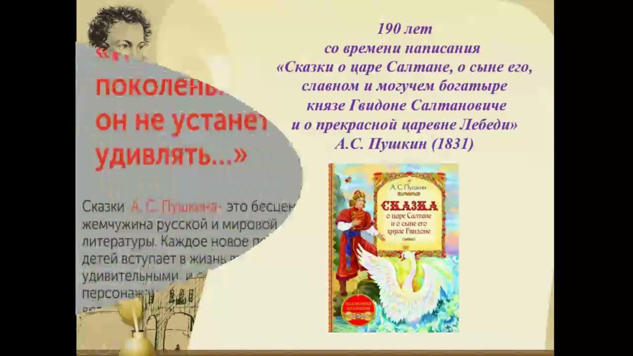 сказки пушкина юбиляры. иллюстрация к сказке о царе салтане. юбилей сказки пушкина. сказка пушкина о царе салтане. книги юбиляры.