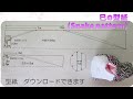 ⁂干支・巳⁂ちりめん細工巳の　型紙作り方　イラスト付き How to make Fabric Snake pattern【布あそぼ】