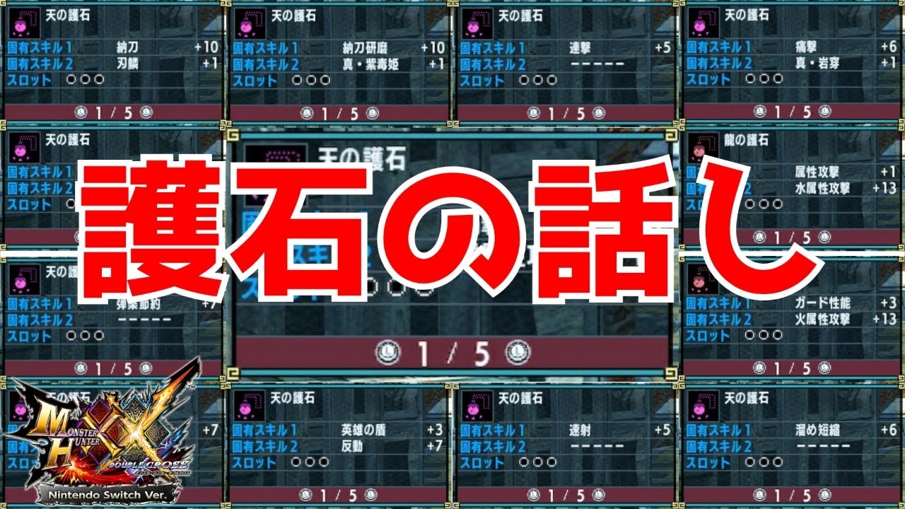 MHXX] Necessary Charms and Unnecessary Gods in Double Cross… - YouTube