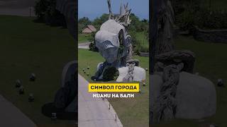 Самое инстаграмное место #бали #инвестиции #недвижимость #нуану