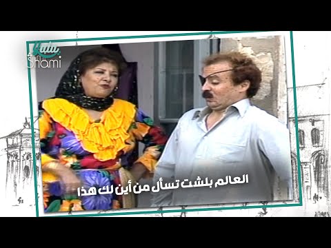 العالم بلشت تسأل من اين لك هاذا بس عندو حل لكلشي