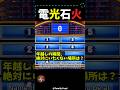 電光石火 【米「100人に聞きました」／Family Feud】