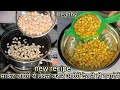मार्केट जाऐगें तो ये लेकर जरुर आऐगें बिना बनाऐ रह नही पाऐगें Bhutta sweet corn chaat healthy recipe