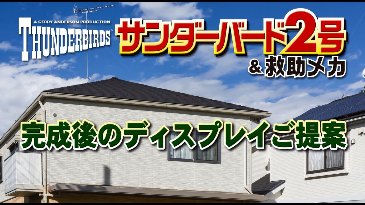 サンダーバード2号発射台ディスプレイ発売！ 申込締切日迫る