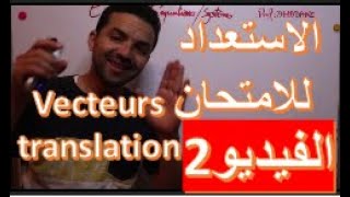 préparation examen régional   vecteurs et translation الاستعداد للامتحان الجهوي ملخص درس المتجهات وا