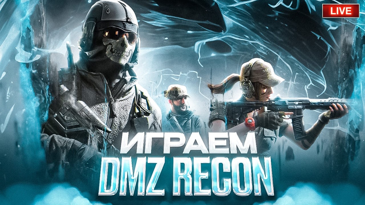 ВЫШЛИ НА ОХОТУ В DMZ RECON #shorts #short #gaming #stream
