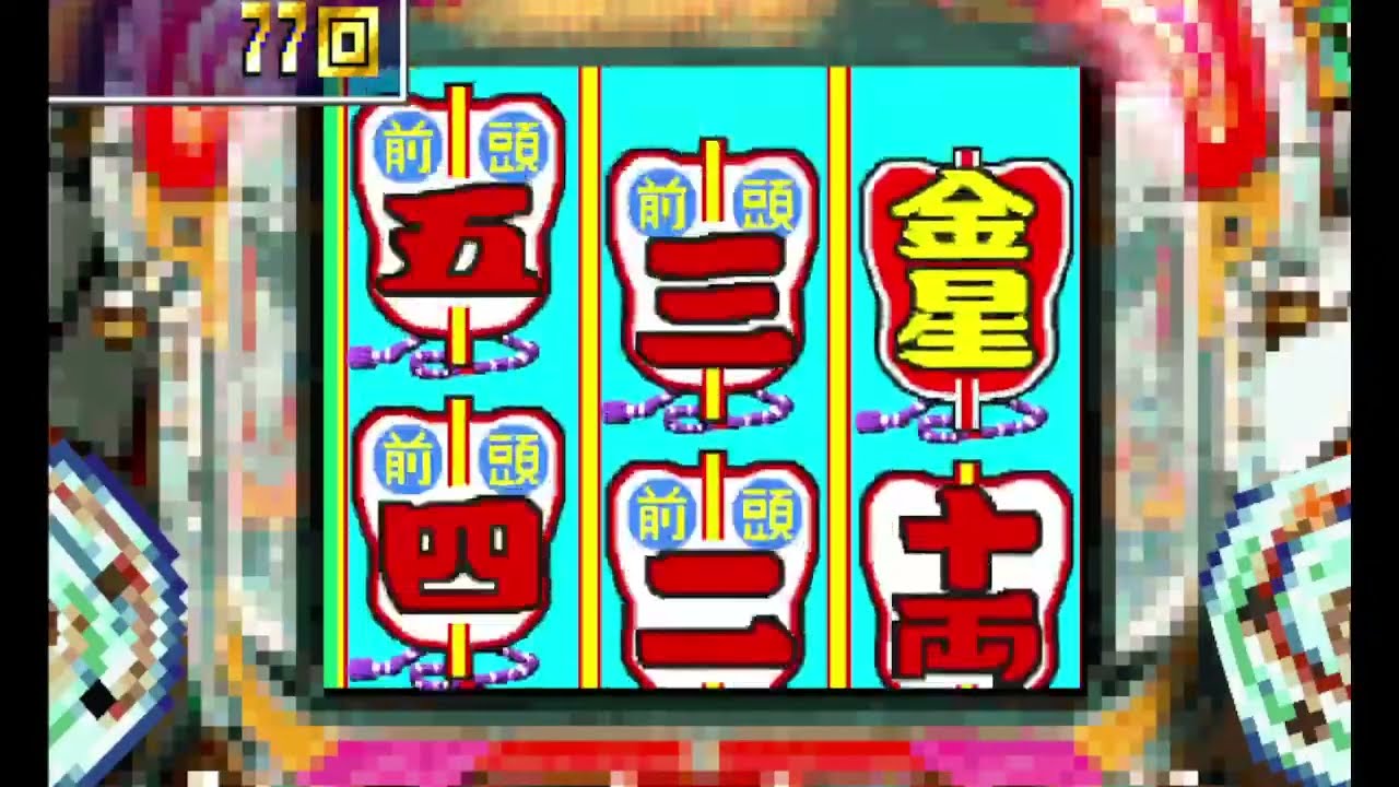 綱取物語 初代 2026/1/18