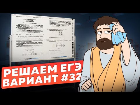 видео: Вариант #32 из задач ФИПИ - Уровень Сложности ЕГЭ 2024| Математика Профиль| Интернет упал после #15