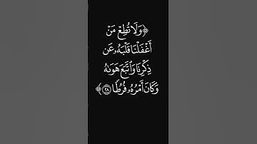 (واصبر نفسك) #قرآن #ليدّبّروا_آياته #راحة_نفسية #شاشه_سوداء #تلاوات #عبدالرحمن_ريس #quran #اكسبلور