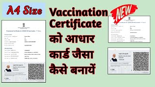 Vaccination Certificate ko Smart Card Jaisa Kaise Banaye