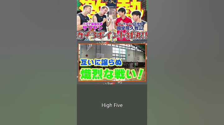 【ガチバトル】サワヤンvs母校・國學院久我山！ 勝利を掴むのは！？#shorts #サワヤン#國學院久我山  #インターハイ#バスケ#対決