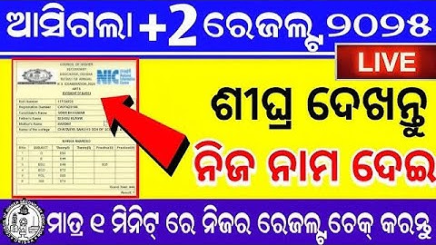 +2 Result 2025 | How To Check +2 Result 2025 | Plus 2 Result 2025 CHSE Odisha