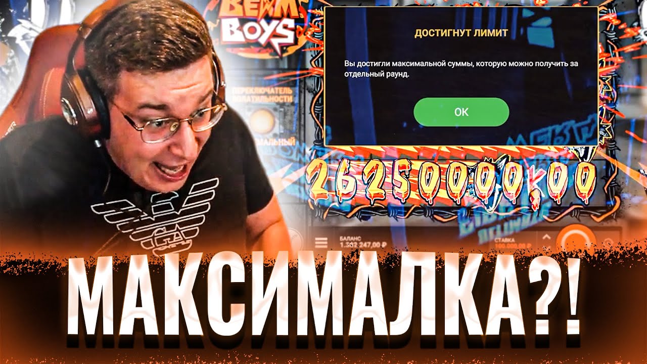 ПОЙМАЛ МАКСВИН В BEAM BOYS по МАКСИМАЛЬНОЙ СТАВКЕ !ТОЛЬКО РЕКОРДНЫЕ ЗАНОСЫ 