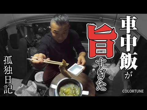 【大型トラック】凍ってる…。孤独な運転手のルーティン！