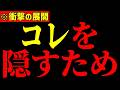 立花孝志がいなくなった裏で起きてるとんでもない計画
