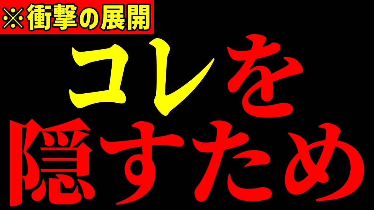 立花孝志がいなくなった裏で起きてるとんでもない計画