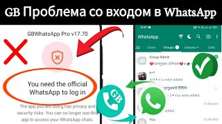Решение проблемы входа в WhatsApp в Великобритании — вам нужен официальный WhatsApp