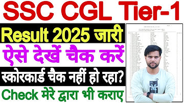 SSC CGL Result 2025 Tier 1 Kaise Check Kare || SSC CGL Result 2025 Tier 1 Scorecard Kaise Dekhe