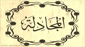 عبد الله بصفر - سورة المـجـادلـة - تجويد رائع