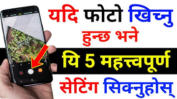 यदि Photo खिच्नु हुन्छ भने Mobile को Camera मा लुकेको यी 5 Secret Setting सिक्नुहोस् | By UvAdvice