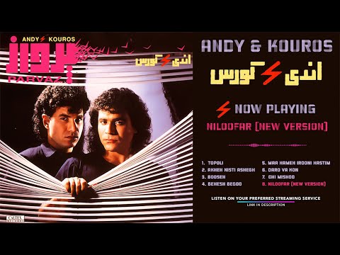 Andy & Kouros OLD SCHOOL Mix ⚡️ میکس کلاسیک اندی و کورس