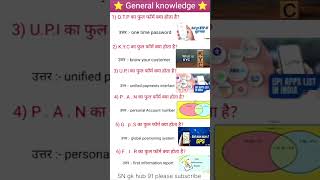 KYC का फुल फॉर्म क्या होता है 💯📚 #yt shorts #bank #trending all exams important