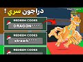 كودات ماب السرقة 5 اكواد ماب Steal A Brainrot جديدة 2025 Steal A Brainrot Codes 