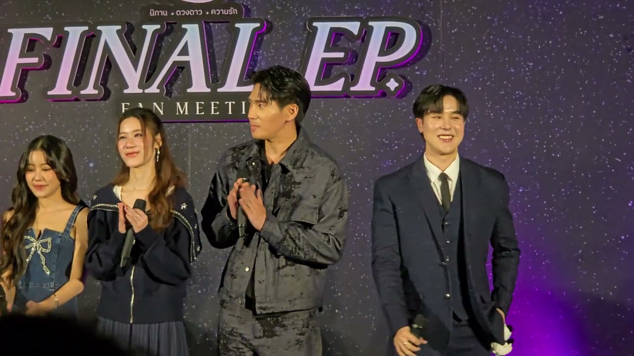 mini talk (2) Pluto นิทาน ดวงดาว ความรัก Final Ep. Fan meeting