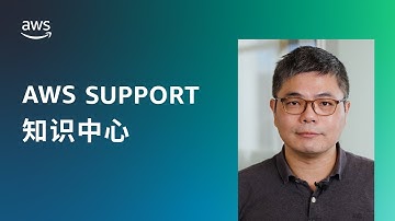 如何解决 CloudFront 的「请求的资源上不存在 