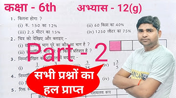 कक्षा 6 वाणिज्य गणित अभ्यास 12(g) यूपी बोर्ड | Class 6 Maths Exercise 12(g) UP Board #class6 Part -2
