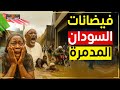 السودان يغرق اثيوبيا تفتح بوابات سد النهضة قبل الانهيار ومصر تواجه الفيضان 