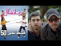 عائشه جول   Mein Ayesha Gul Episode 50