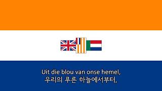 [국가] Die Stem van Suid-Afrika | 남아프리카의 외침