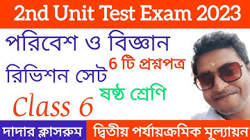 রিভিশন সেট : Class 6 2nd Unit Test Science Question Paper 2024/Class 6 Paribesh O Bigyan 2nd Unit