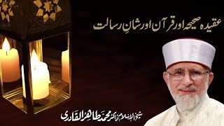 Aqida Sahiha Aur Quran Aur Shan E Risalat | Dr Muhammad Tahir Ul Qadri | Avanue | Houston America