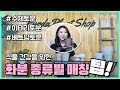 🚨푸르다 수제토분🚨 화분고르기 팁! 화분 종류와 재질 별 특성 및 차이 Mp3 Song
