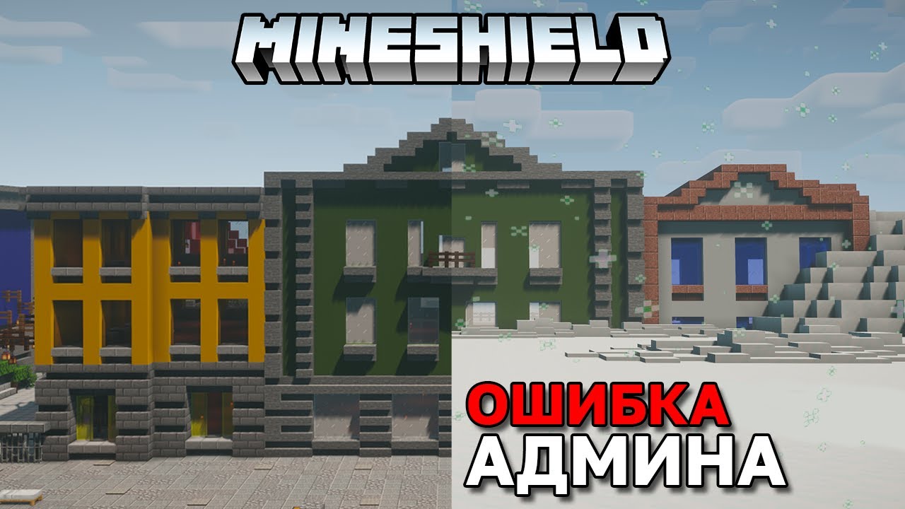 Плагин, который сломал сервер | MineShield | Выживание в Майнкрафт 1.16 .