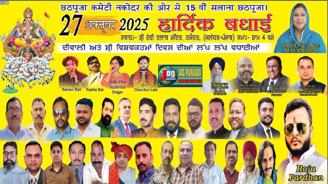 🔴 Live 27 Oct 2025 Chhath Pooja at Devi Talab Mandir Nakodar Raju President