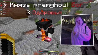 PvP FunTime | My Prime